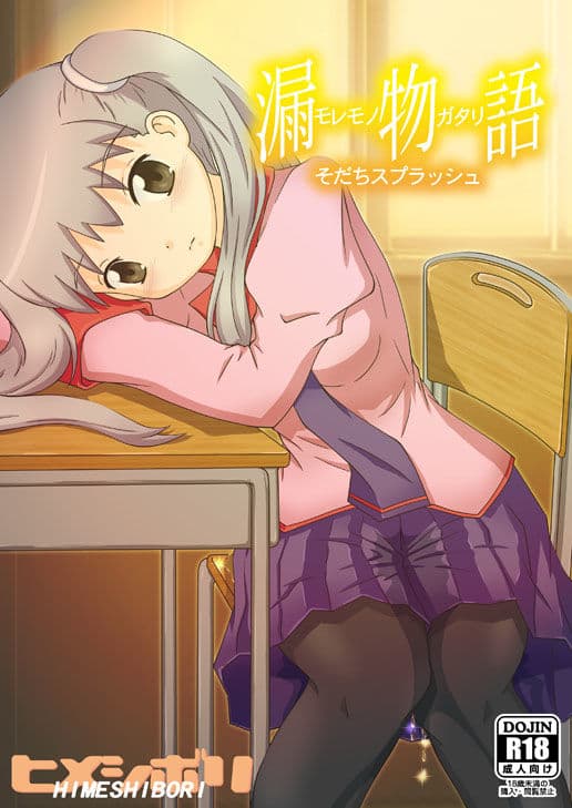 漏物語〜そだちスプラッシュ〜 サンプル 1