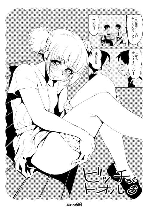 ビッチがトオル♂ サンプル 2