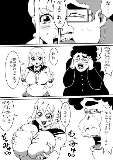 可愛いjkとキモオタが入れ替わりセックス サンプル 1