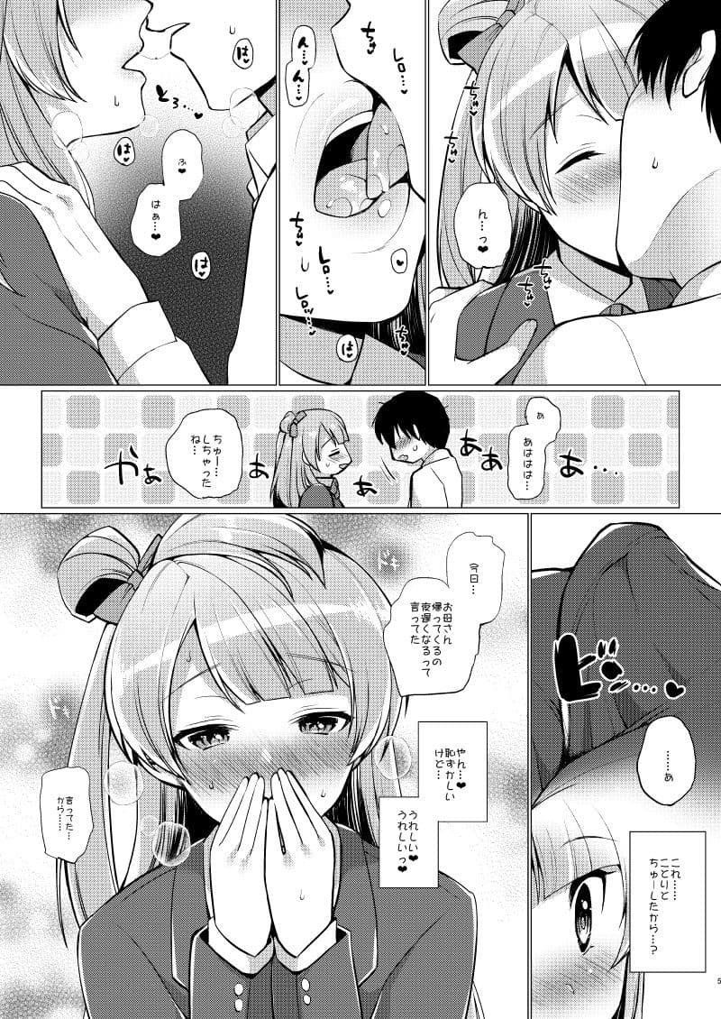 ことりといちゃラブエッチ サンプル 1