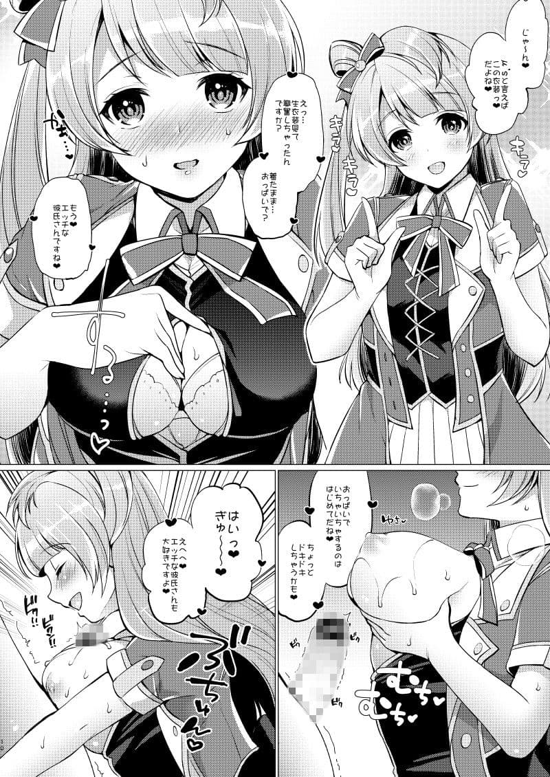 ことりといちゃラブエッチ サンプル 2