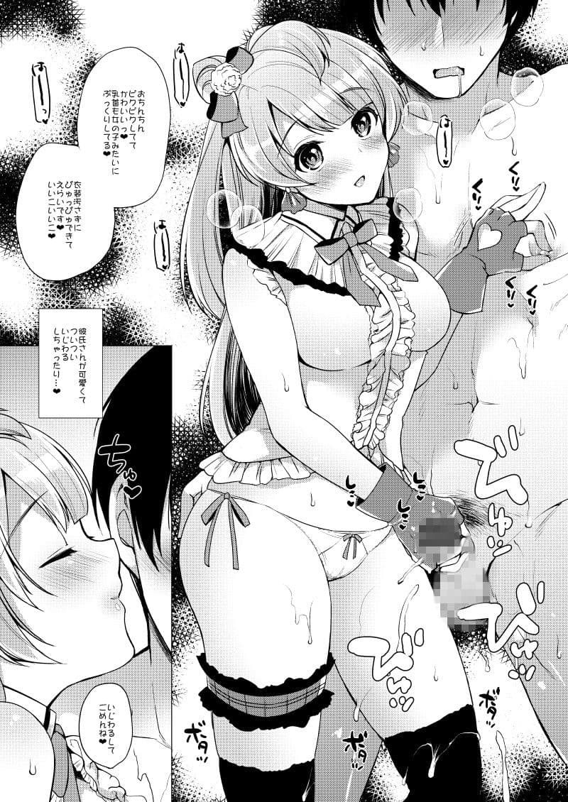 ことりといちゃラブエッチ サンプル 3