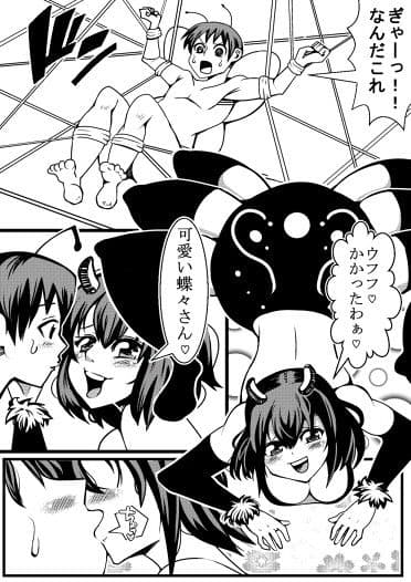メス蜘蛛がオスの蝶を捕食する漫画 サンプル 1