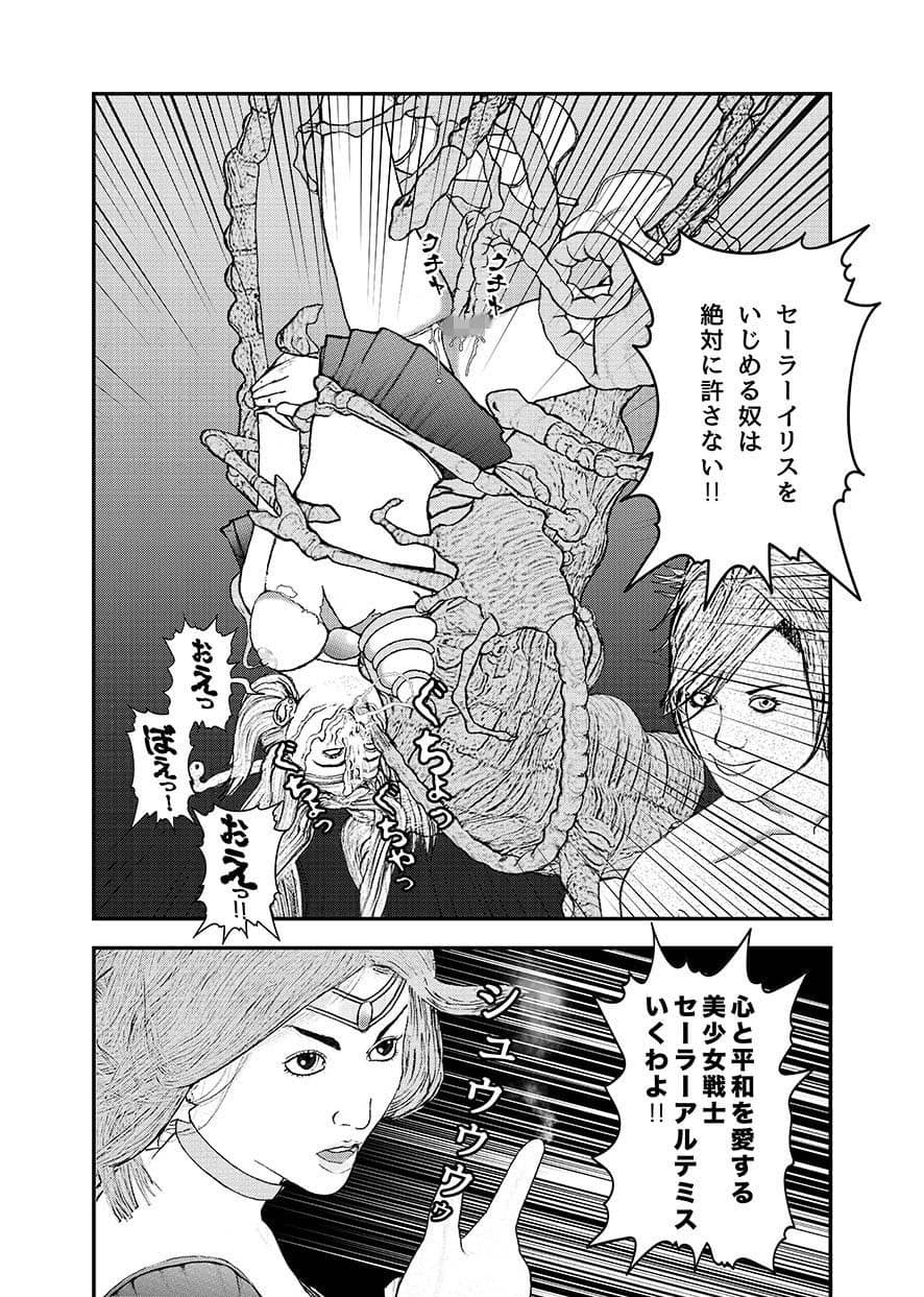 美少女戦士セーラーキューティーズ狩り・後編 サンプル 1