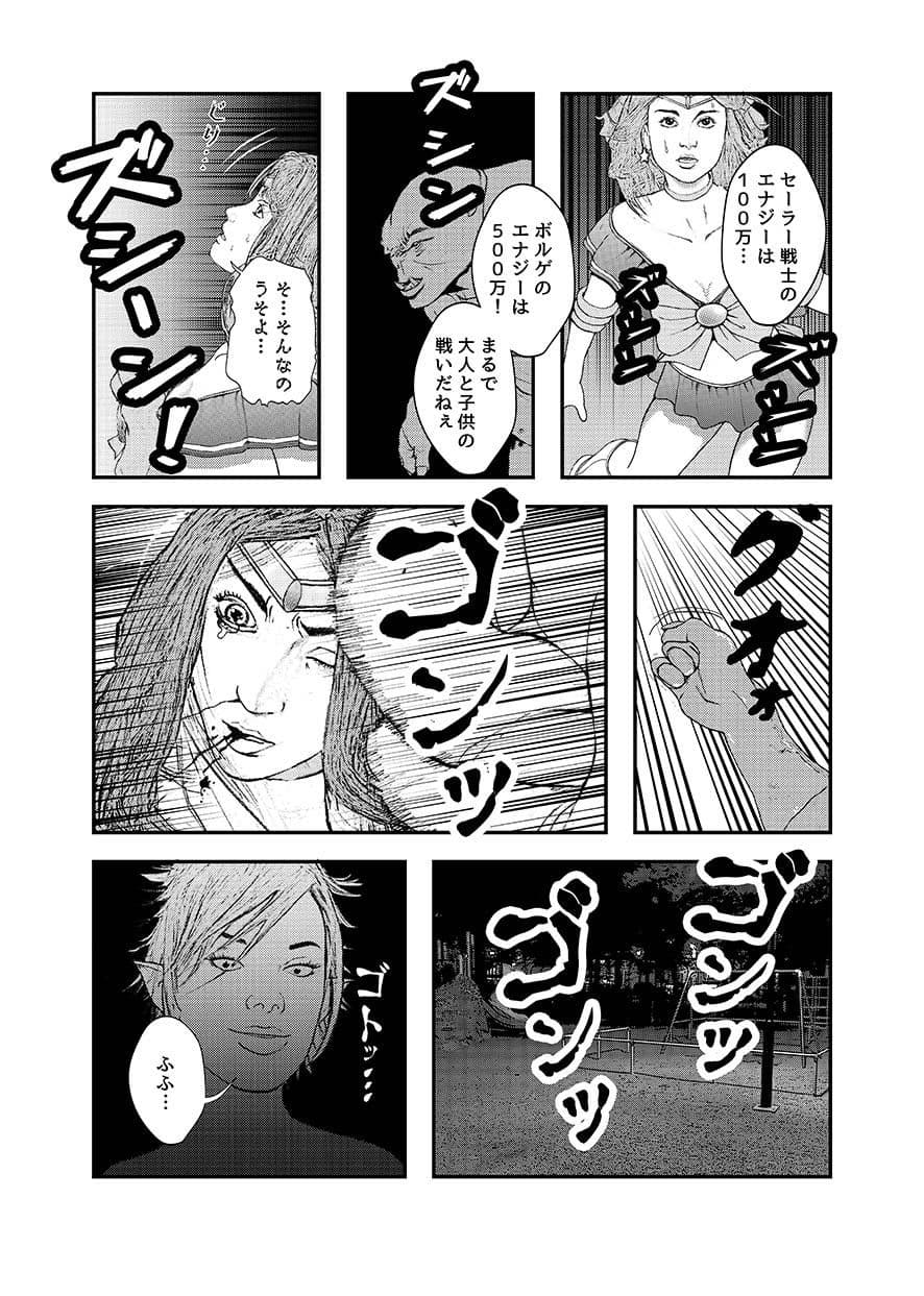 美少女戦士セーラーキューティーズ狩り・後編 サンプル 3