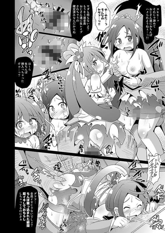 プリキュア敗北レ●プ 〜DOKIDOKI！PRECURE〜 サンプル 2