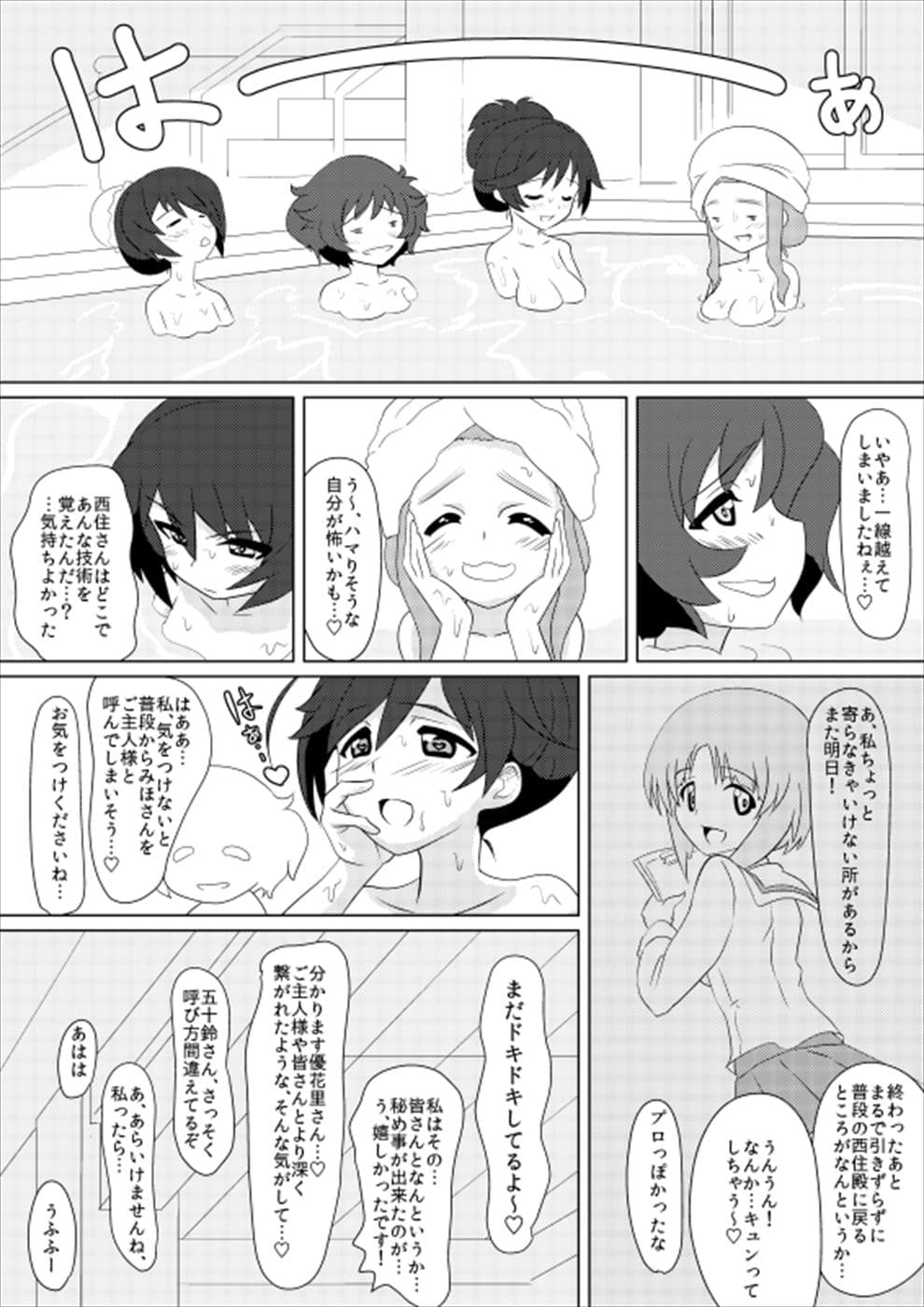 戦馬道、始めます！ サンプル 3