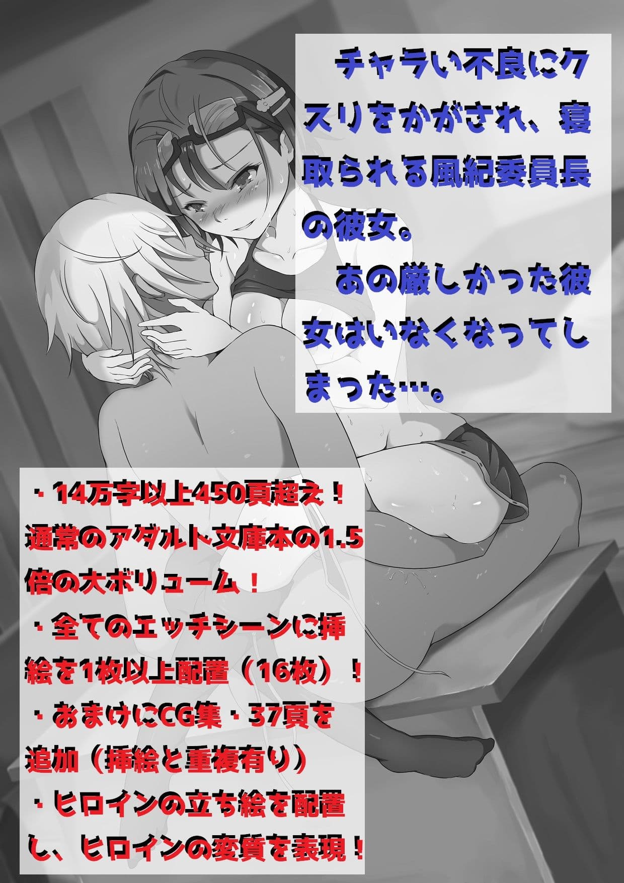 寝取られた彼女ー風紀委員長三倉圭織ー サンプル 1