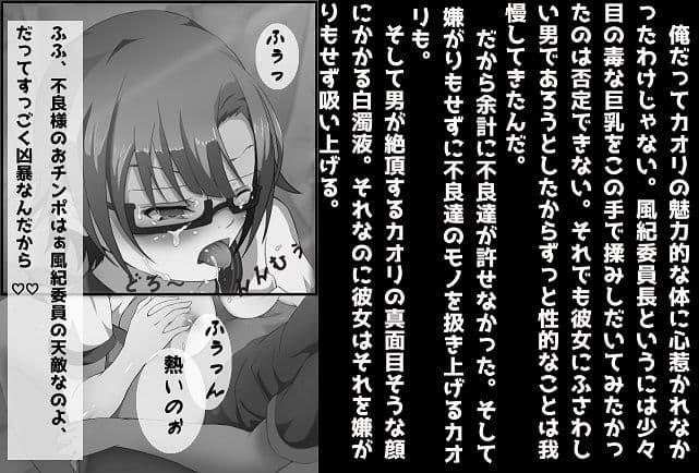 寝取られた彼女ー風紀委員長三倉圭織ー サンプル 4