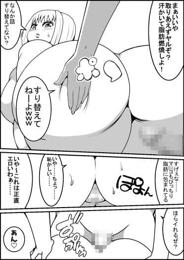 久しぶりに彼女に会ったらかなり太ってた件 サンプル 3