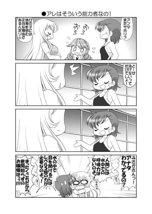 素直になれない超電磁砲みーちゃんず総集編 サンプル 1