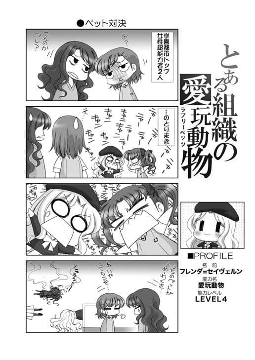 素直になれない超電磁砲みーちゃんず総集編 サンプル 2