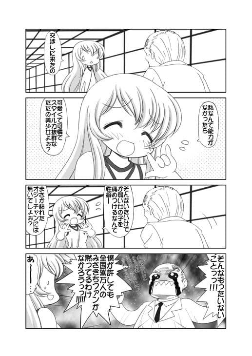 素直になれない超電磁砲みーちゃんず総集編 サンプル 3