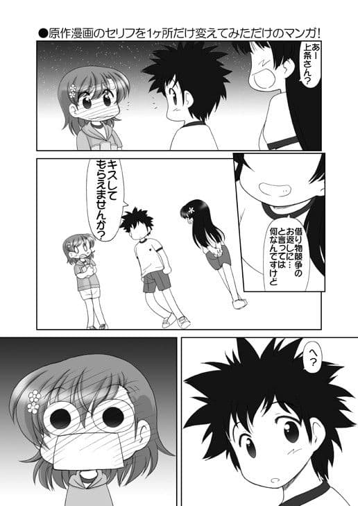 素直になれない超電磁砲みーちゃんず総集編 サンプル 4