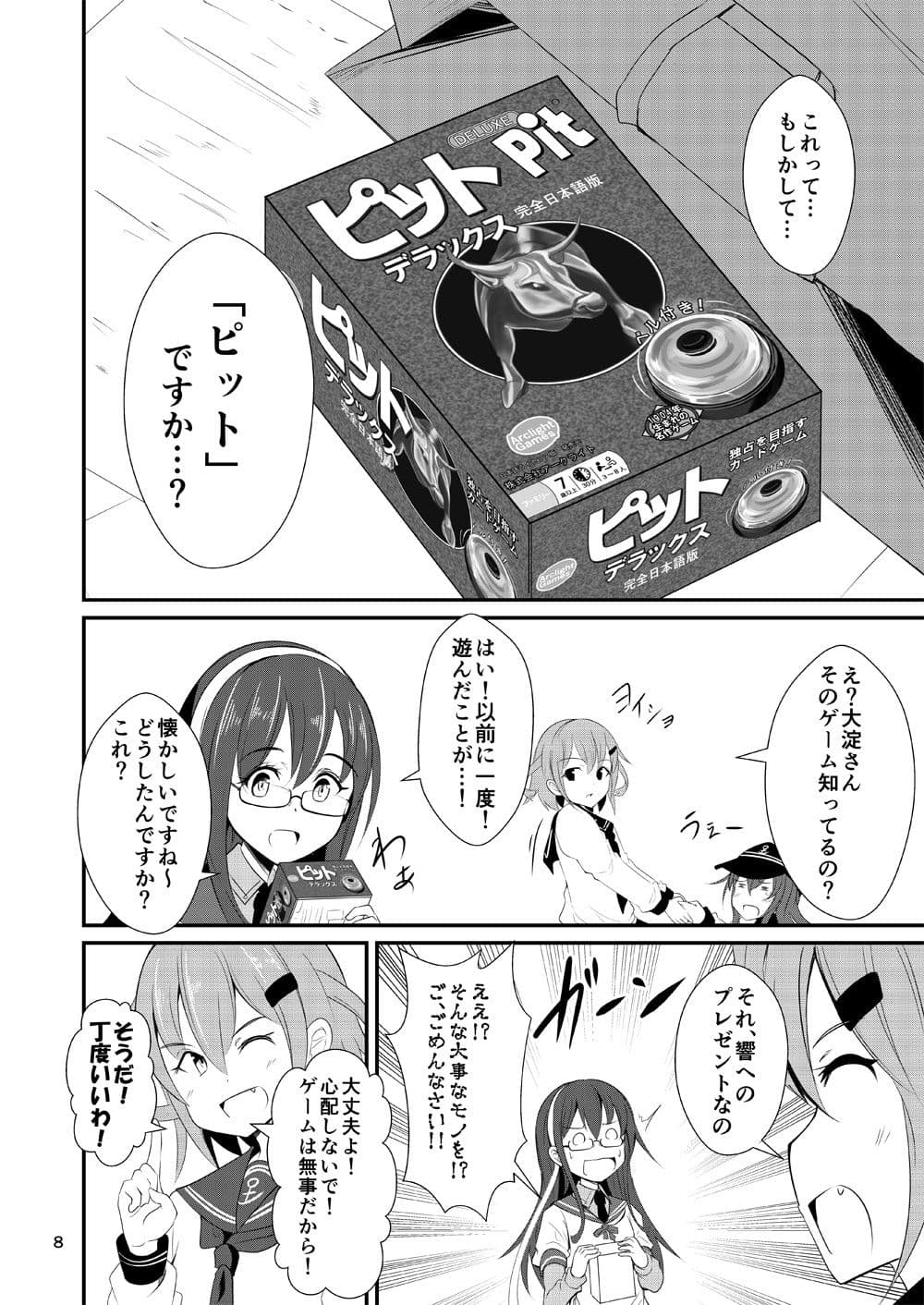 ゲームマスター響〜ピット編〜 サンプル 2