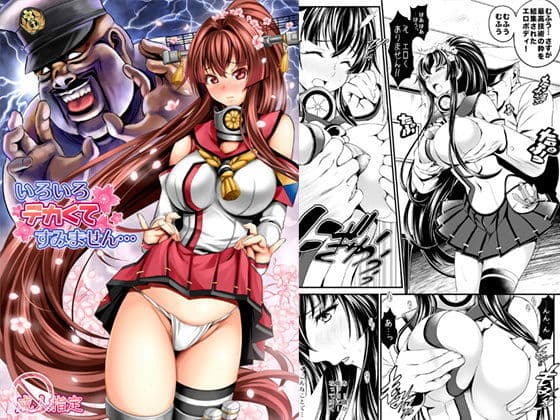 いろいろデカくてすみません…