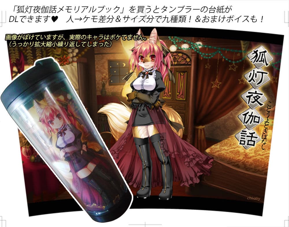 狐灯夜伽話メモリアル サンプル 1