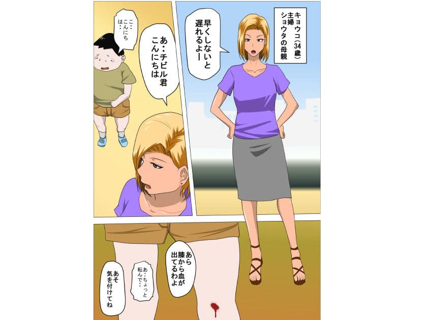 DQNママとSEXする〜ぼくをイジメる奴の母親で童貞捨てたった〜 サンプル 1