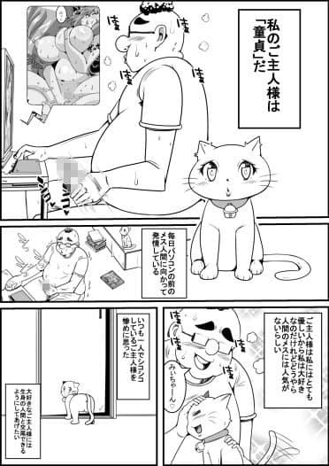 飼い猫がある日美女になったら サンプル 1
