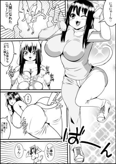 飼い猫がある日美女になったら サンプル 2