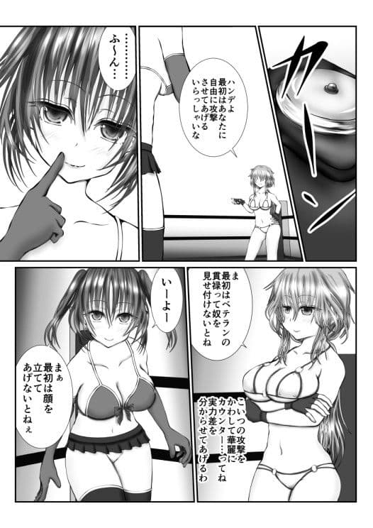 全失禁！屈辱ファイト-前編- サンプル 1
