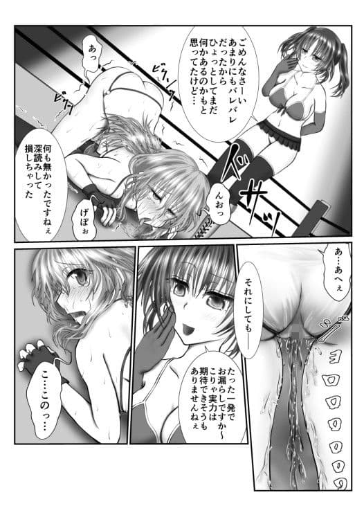 全失禁！屈辱ファイト-前編- サンプル 2