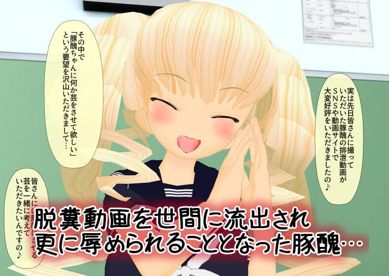 豚にされた美少女4 サンプル 1