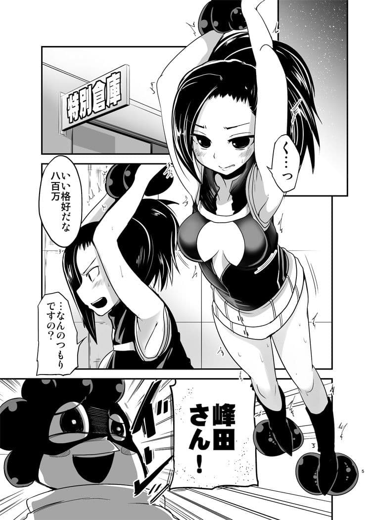 ヤオヨロッパイとケロケロ サンプル 1