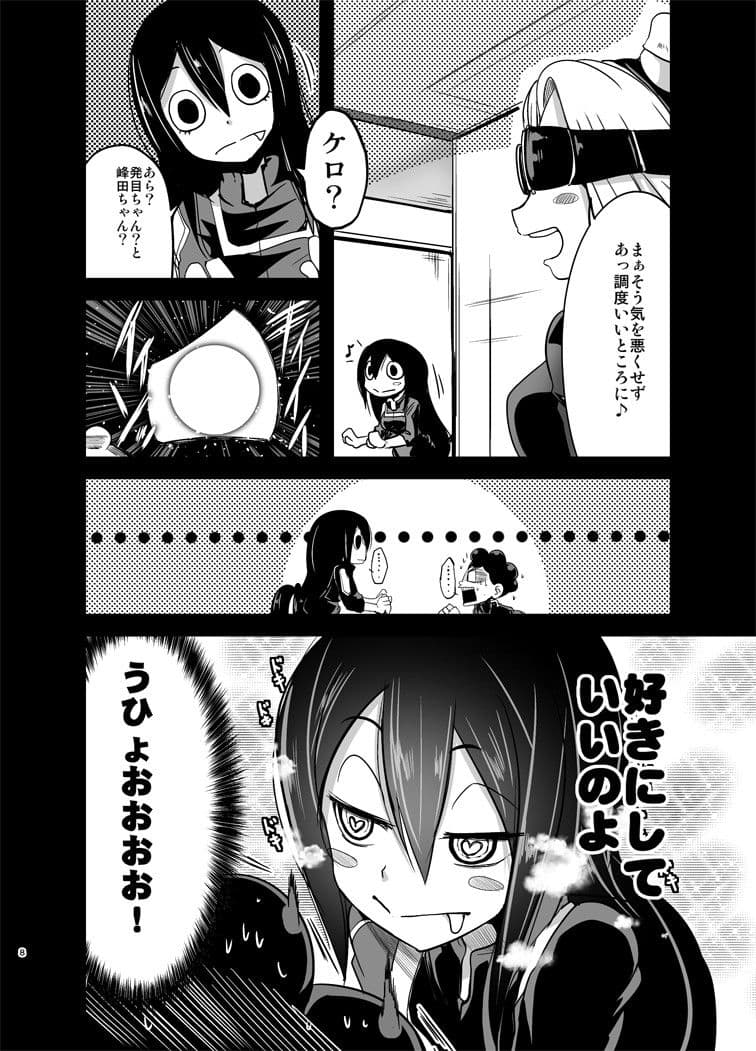 ヤオヨロッパイとケロケロ サンプル 2
