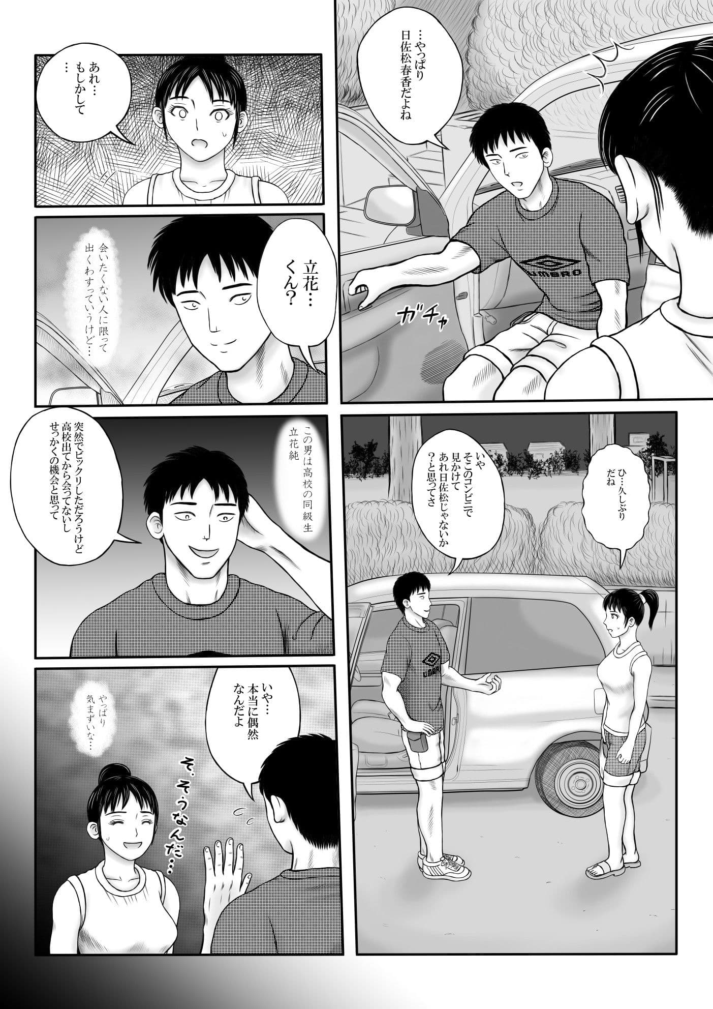 同級生の逆襲 サンプル 2
