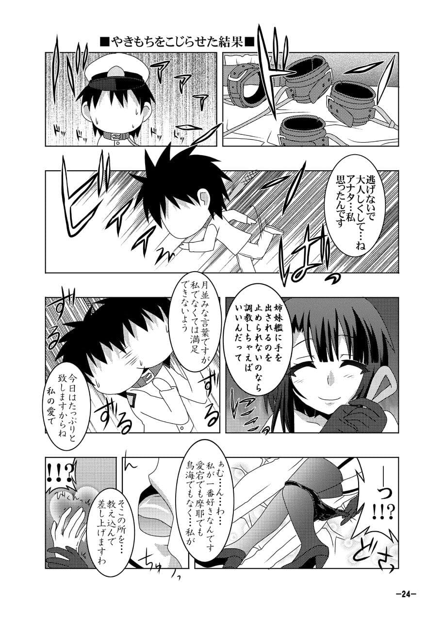 鎮守府艦訪録改 サンプル 2