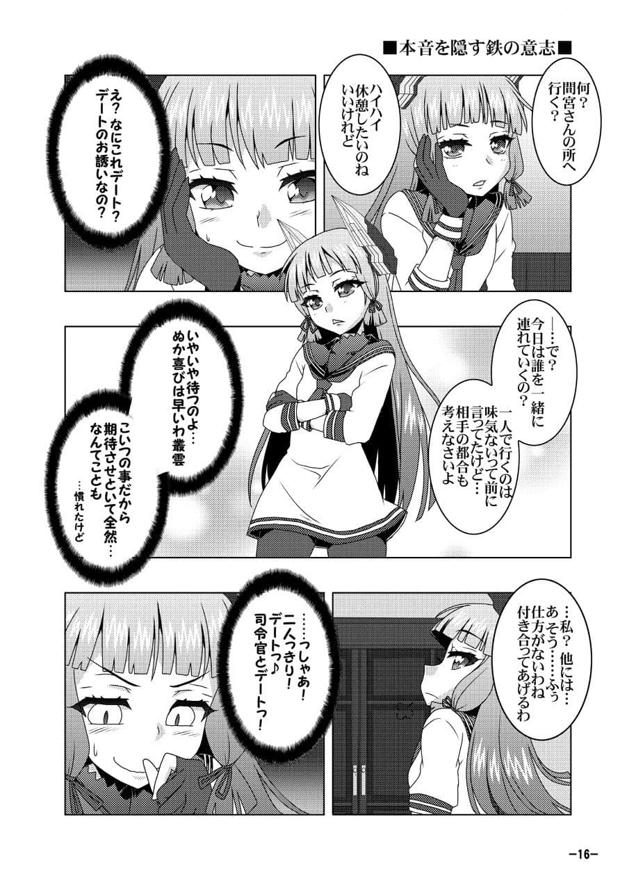 鎮守府艦訪録改 サンプル 3