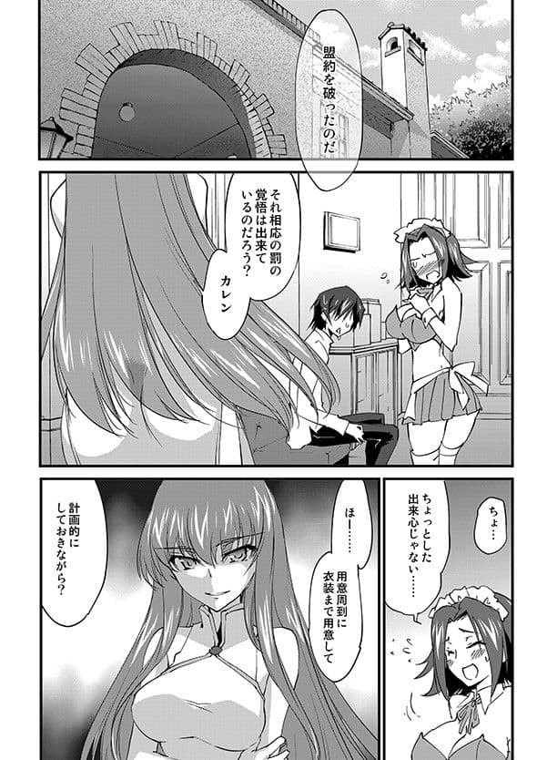 お仕置きカレンちゃん C.C.編 サンプル 1