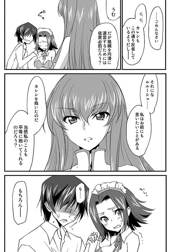 お仕置きカレンちゃん C.C.編 サンプル 2