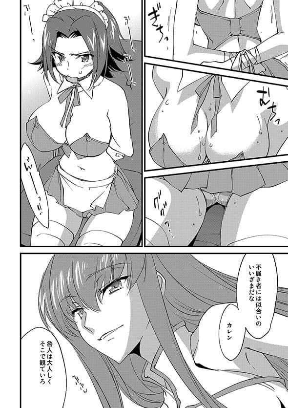 お仕置きカレンちゃん C.C.編 サンプル 3