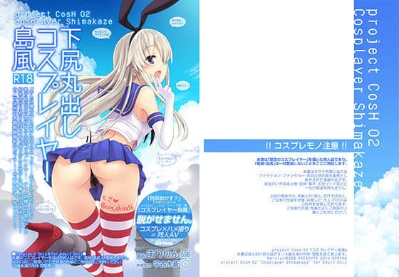 コスプレイヤー島風