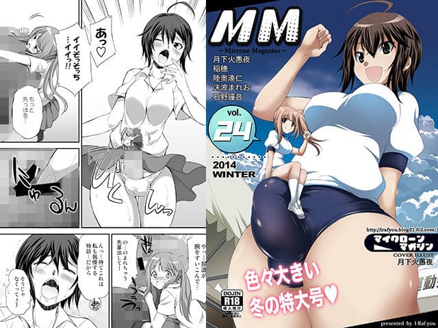 MM24号 色々大きい冬の特大号？ サンプル 1