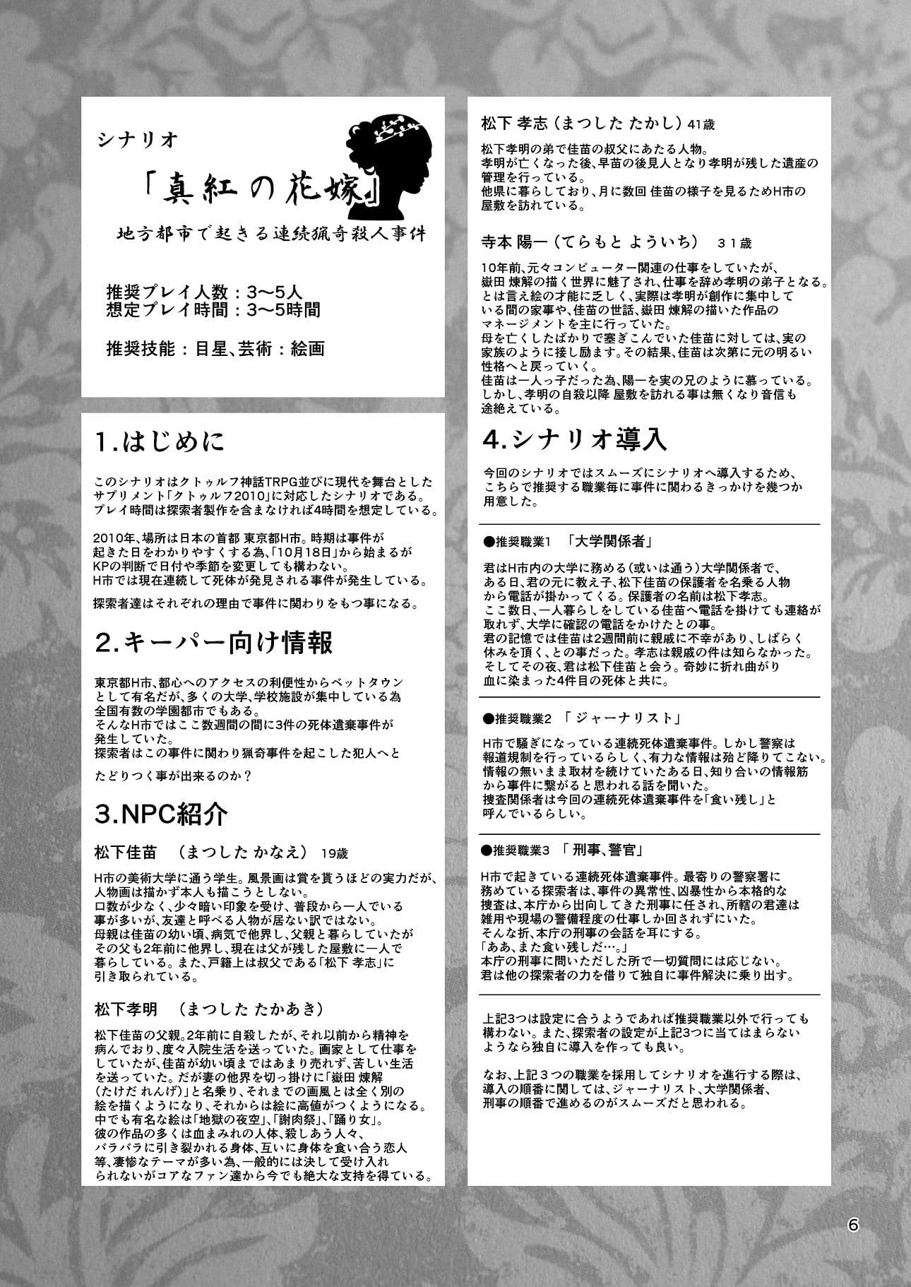 クトゥルフ神話TRPG シナリオリプレイ集 真紅の花嫁 サンプル 1