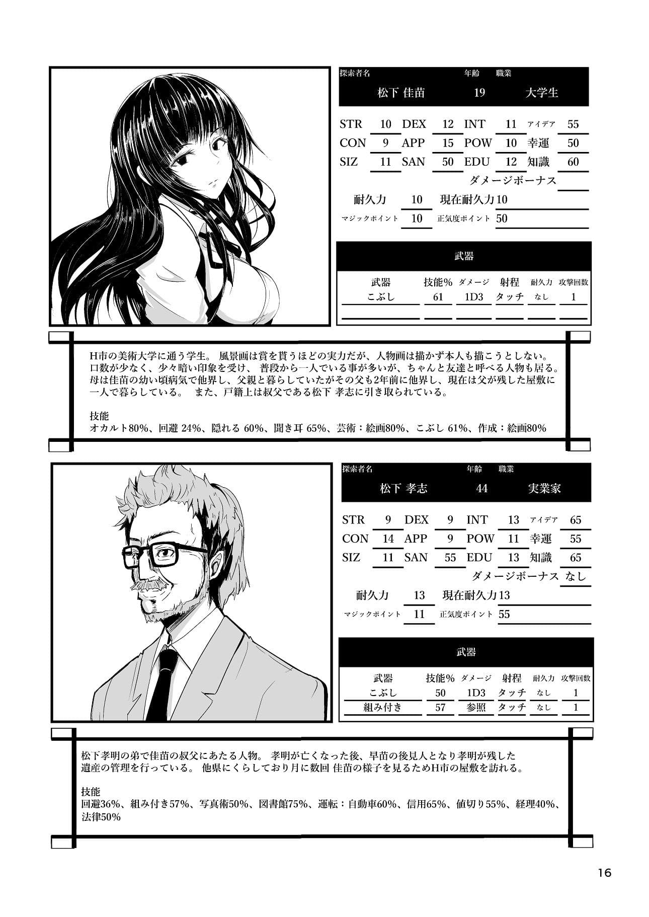 クトゥルフ神話TRPG シナリオリプレイ集 真紅の花嫁 サンプル 3