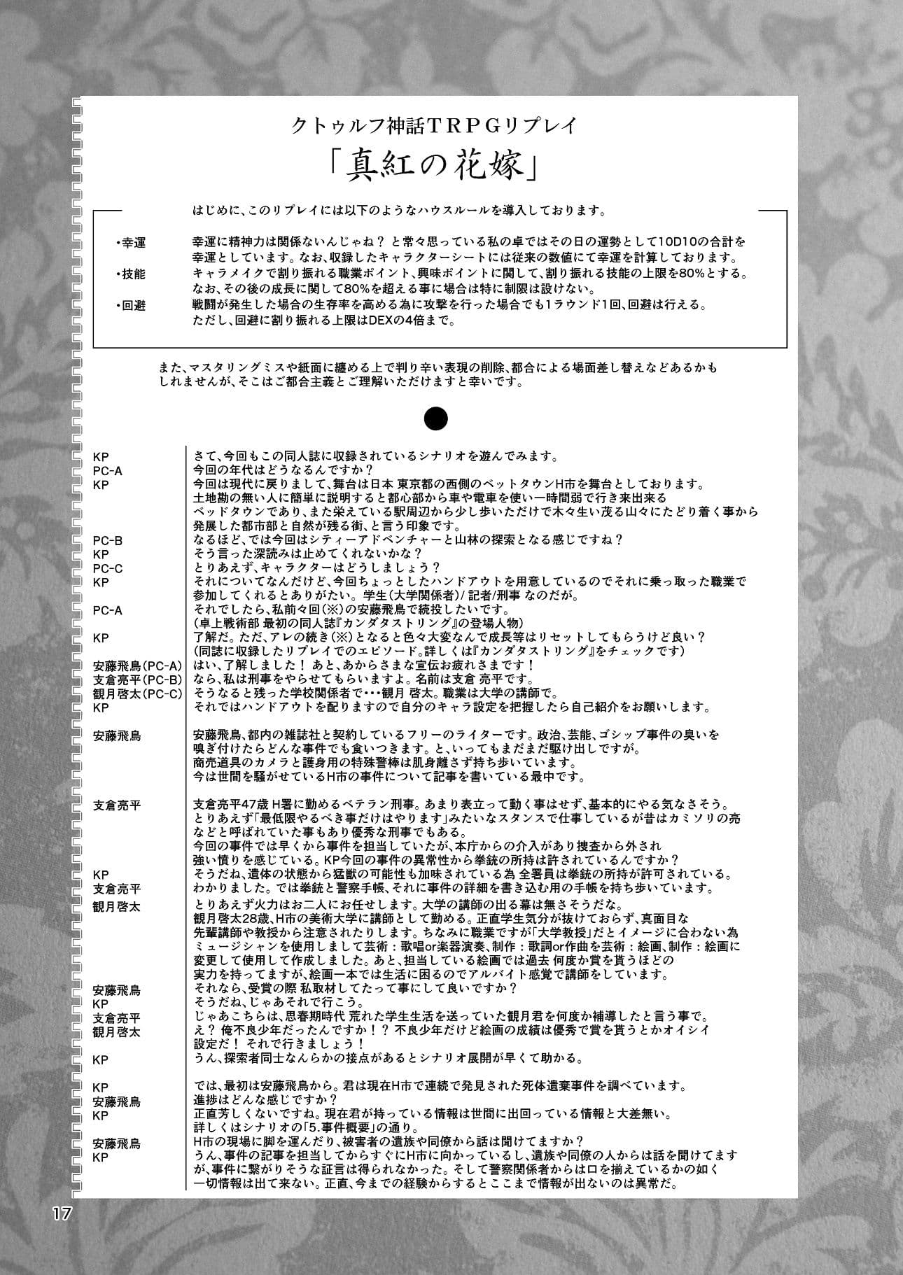 クトゥルフ神話TRPG シナリオリプレイ集 真紅の花嫁 サンプル 4