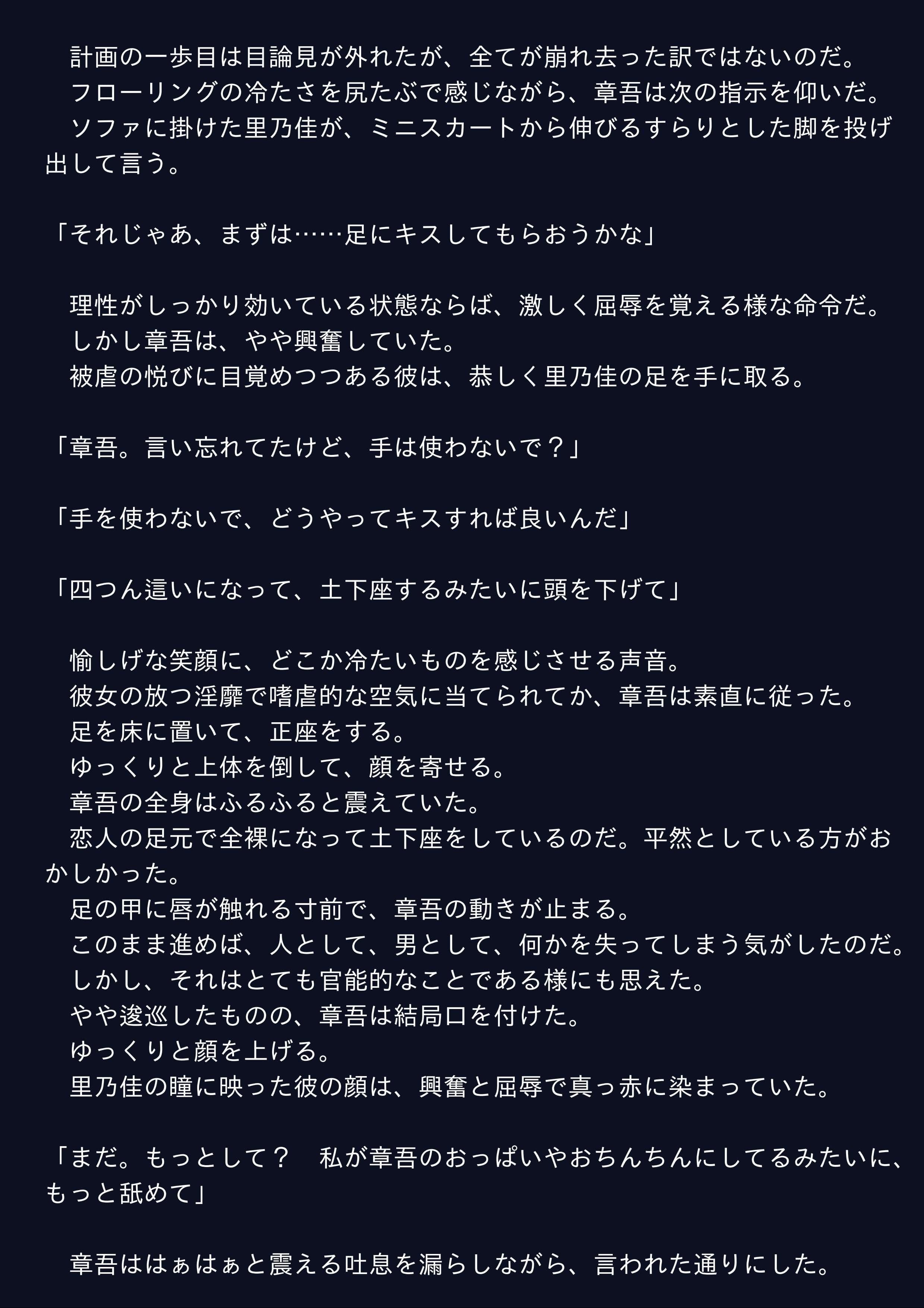 被虐に酔い痴れる夏の日 サンプル 2