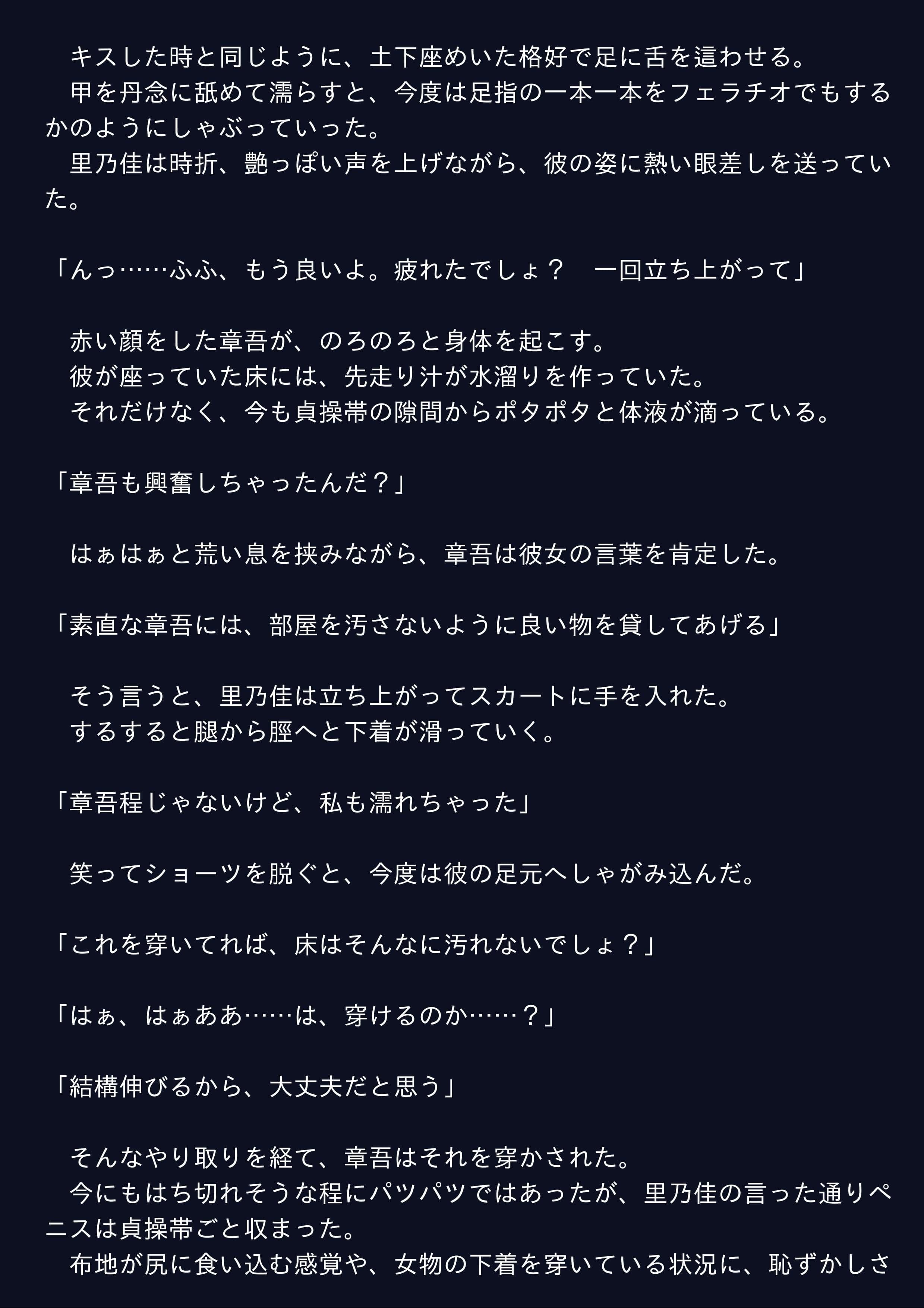 被虐に酔い痴れる夏の日 サンプル 3