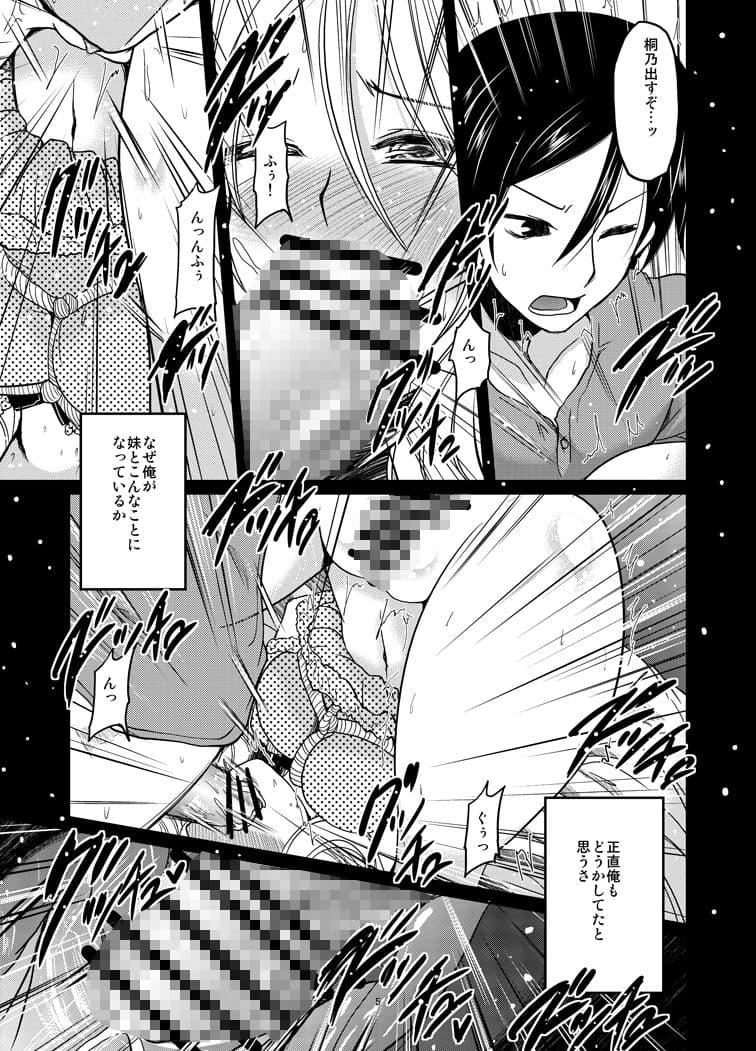 俺の妹が従順にニャンニャンするえっちな本 サンプル 1