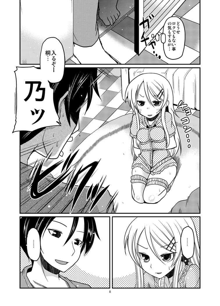 俺の妹が従順にニャンニャンするえっちな本 サンプル 2