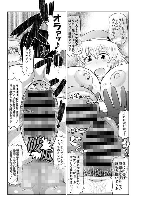 ショタおちんちんじゃない中年極太チンポでズコバコハメて♪危険日マンコに好き放題ザーメンドッピュン無責任放精してね♪ぜ〜んぶうちの提督に責任とってもらうから♪ サンプル 1