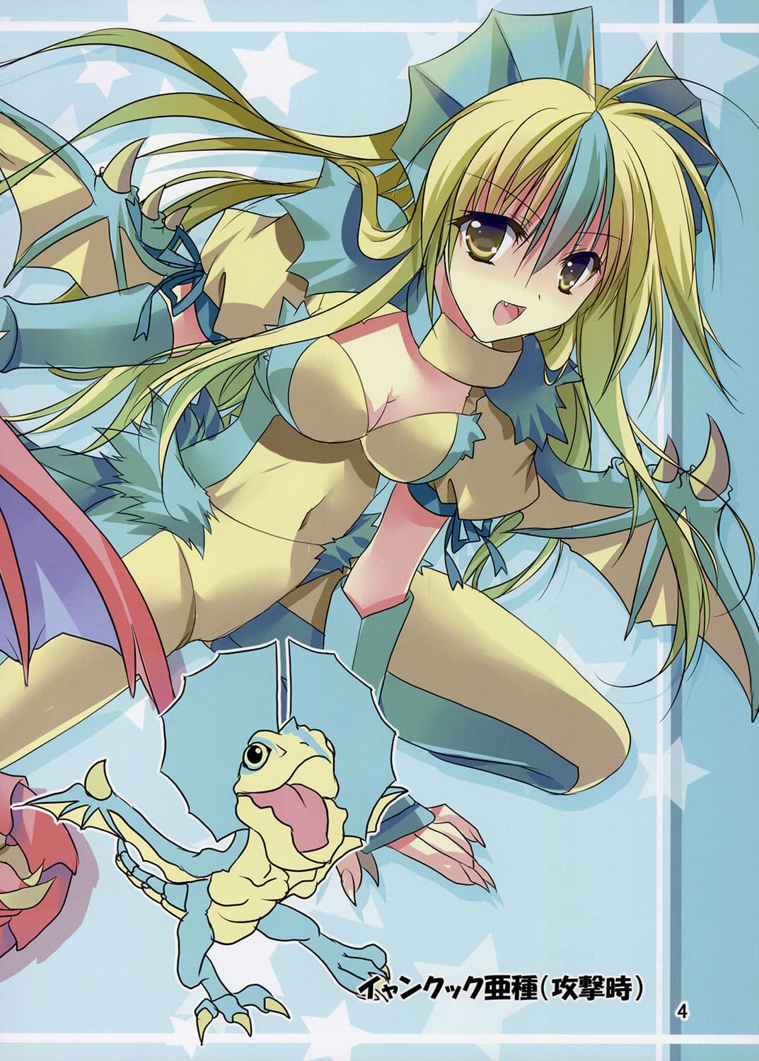 怪鳥少女 サンプル 1