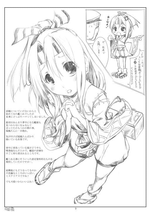 瑞鳳日誌 サンプル 3
