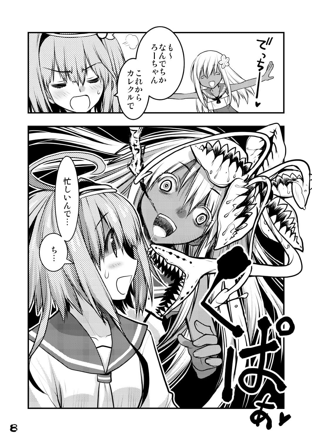 U星からの物体呂ーちゃん！！ サンプル 1