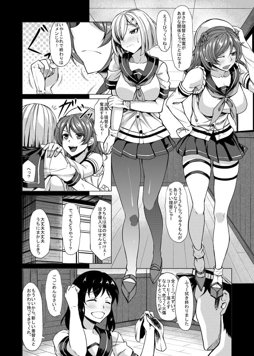 浜風と浦風に射精管理されたい サンプル 1