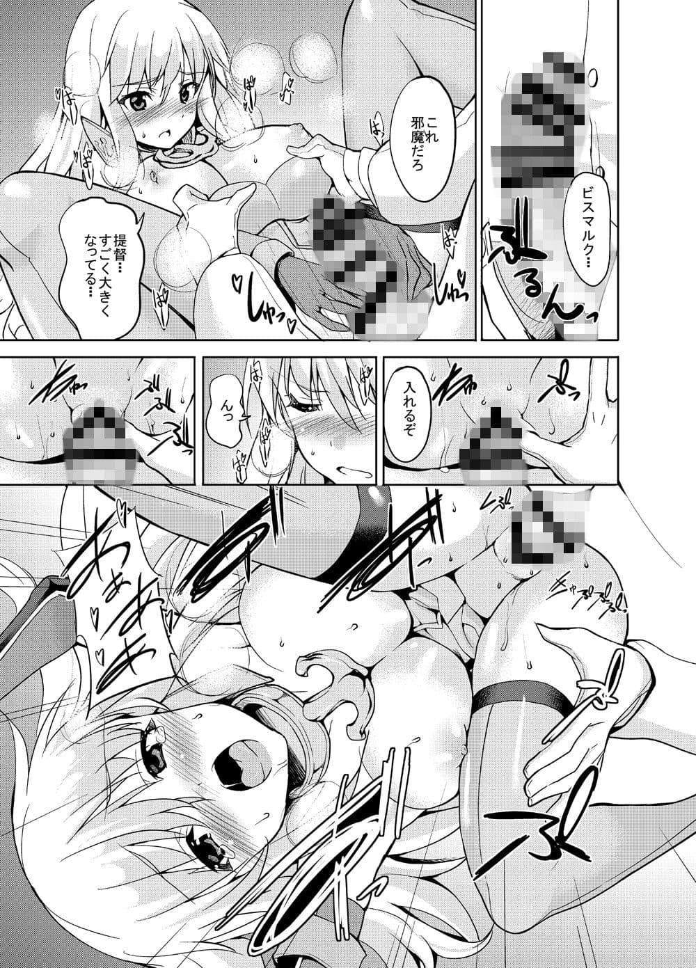 SEX UND BISMARCK サンプル 1